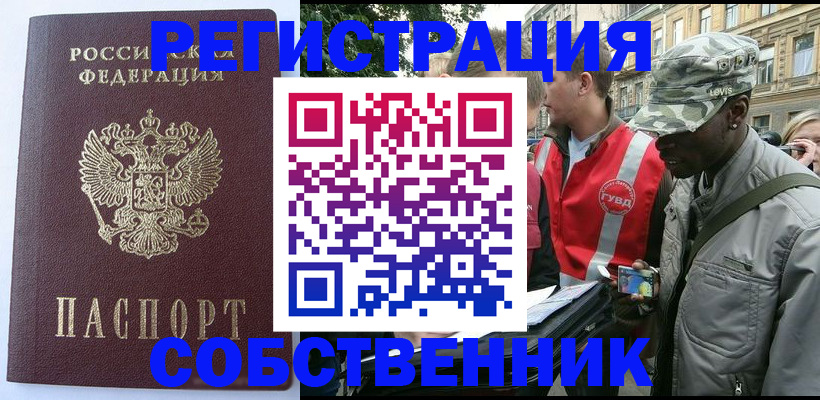 временная регистрация для всех в Коммунаре