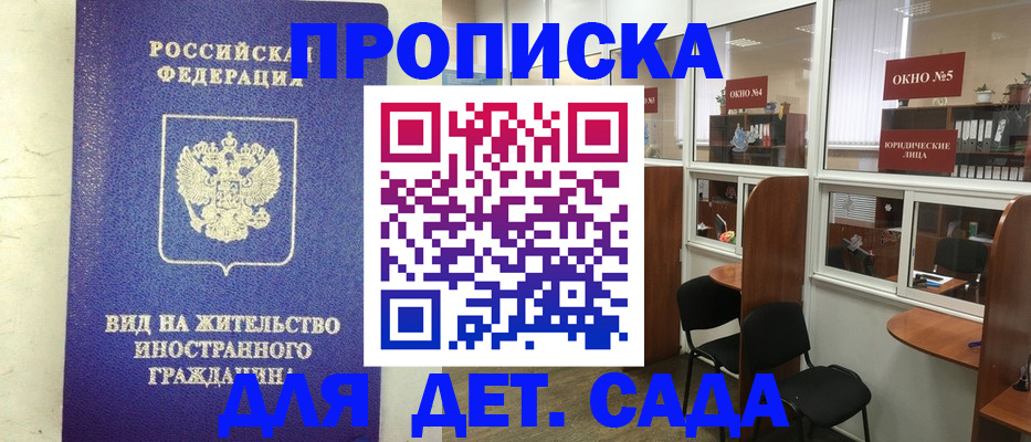 прописка в Коммунаре
