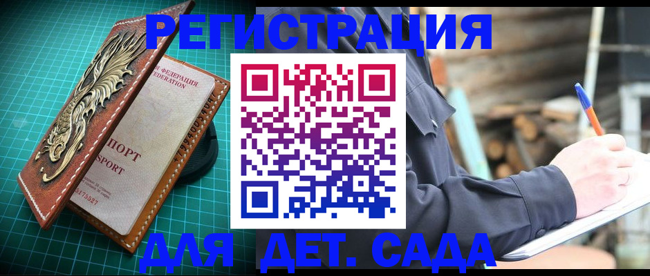 временная регистрация для школы в Коммунаре