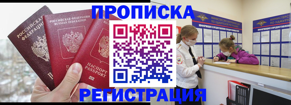 прописка в Коммунаре